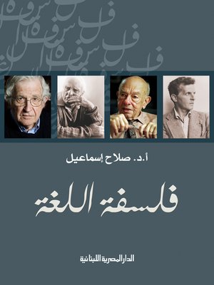 cover image of فلسفة اللغة